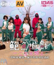 RAS0107 鲍鱼喷射狂欢：一二三木头人挑战引爆受精地狱盛宴